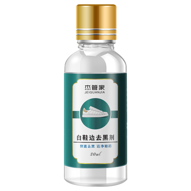 去黑剂好用不伤鞋边皮鞋