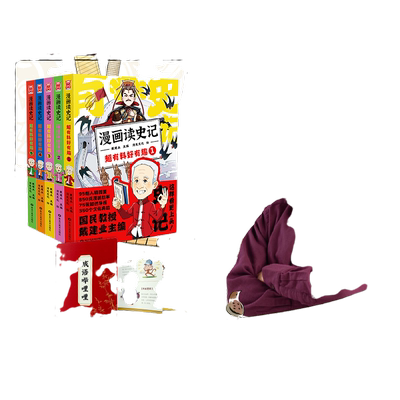 当当网漫画史记超有料套装5册