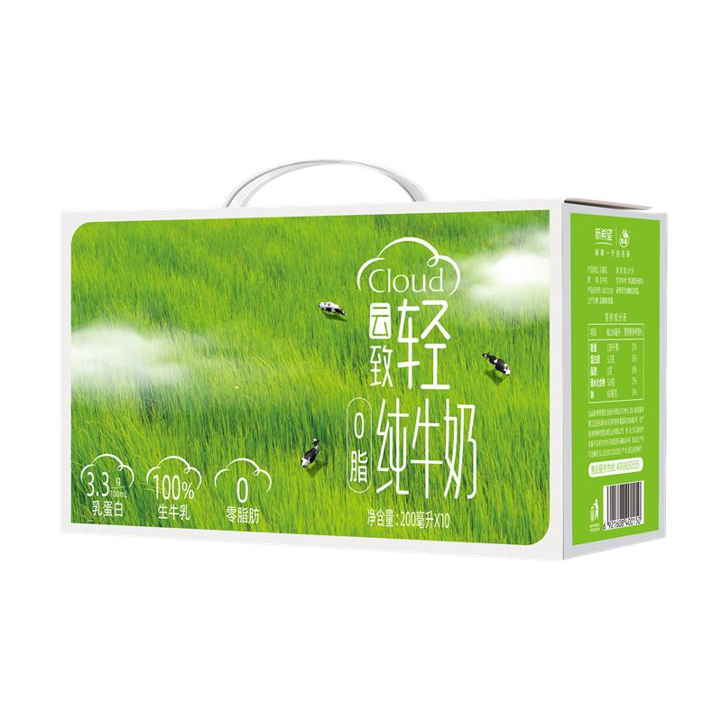 【工厂直发】新希望云致轻0脂纯牛奶200ml*10盒/箱营养早餐纯牛奶