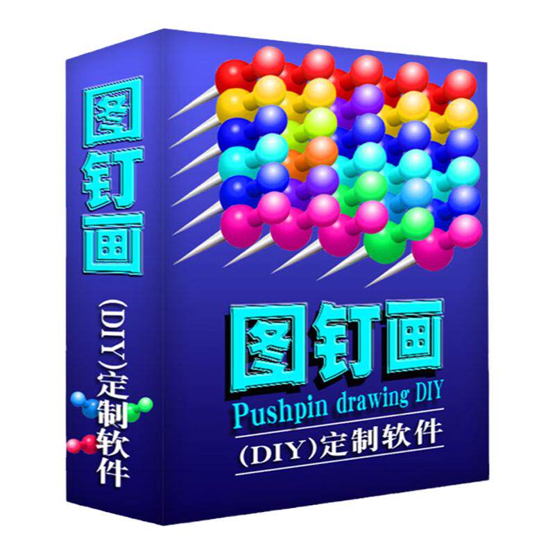 图钉画软件定制钉子画DIY钻石画手工制作人像照片拼图十字绣