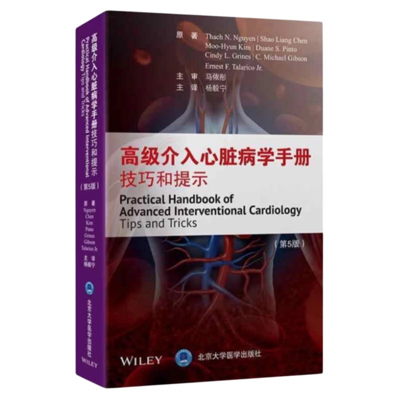 高级介入心脏病学手册技巧和提示