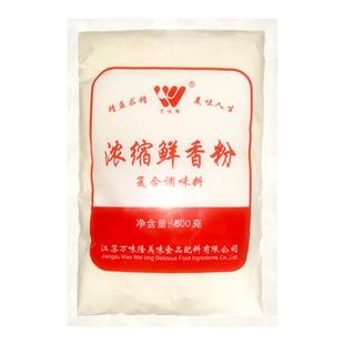 万味隆浓缩鲜香粉商用鲜香王调味料火锅麻辣烫烧烤特鲜回味增香粉