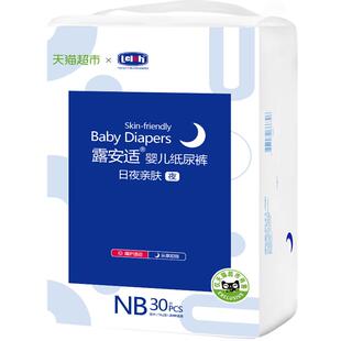 露安适亲肤小尺码纸尿裤NB-M码超薄透气非拉拉裤