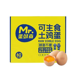 蛋鲜森鸡蛋可生食鸡蛋无菌无蛋腥味无沙门氏菌精选新鲜