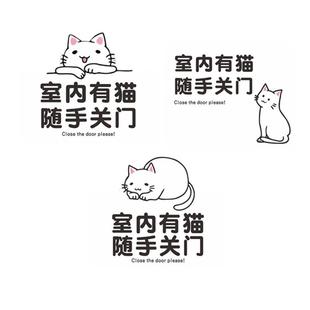 室内有猫屋请随手关门创意卡通可爱家有肥猫离开房间禁止提示标识牌店里店铺玻璃温馨提醒墙贴标语标志牌定制