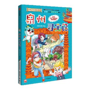大中华寻宝记全套漫画书系列泉州福建32宁夏吉林山西黑龙江北京广东上海四川云南新疆海南恐龙世界神兽发电站含内蒙古单本
