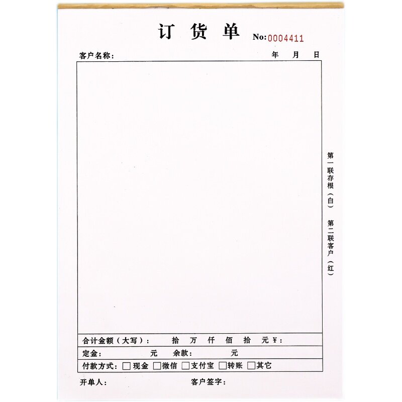 二联三联空白订货单表格销货清单
