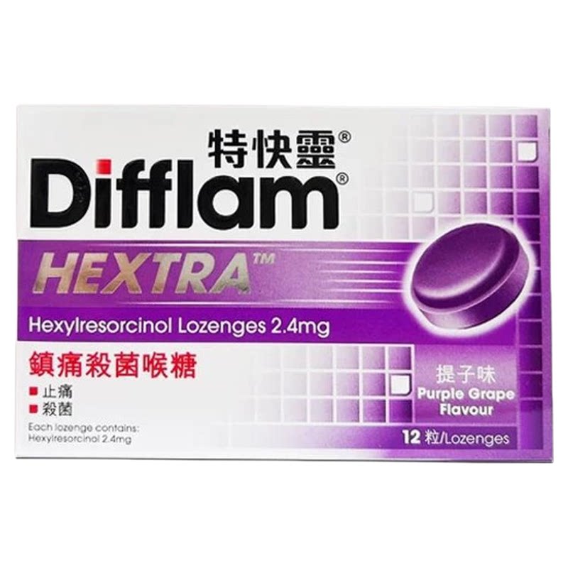 香港直邮Difflam特快灵镇痛杀菌喉糖提子味 喉咙痛润喉止痛咽炎