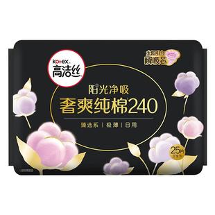 高洁丝卫生巾奢爽纯棉240mm日用透气280mm夜用超薄姨妈巾官方正品