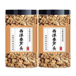 正宗加拿大进口西洋参大芦头花旗参头人参头可打粉煲汤泡酒500克