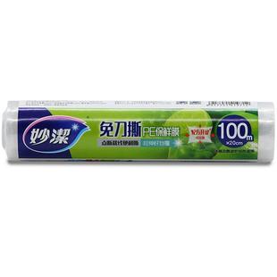 妙洁保鲜膜大卷家用经济装耐高温厨房断点断式食品级一次性膜套袋