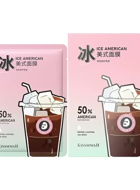 面膜~冰美式双抗修护熬夜面膜 5片/盒 补水保湿修护 紧致肌肤