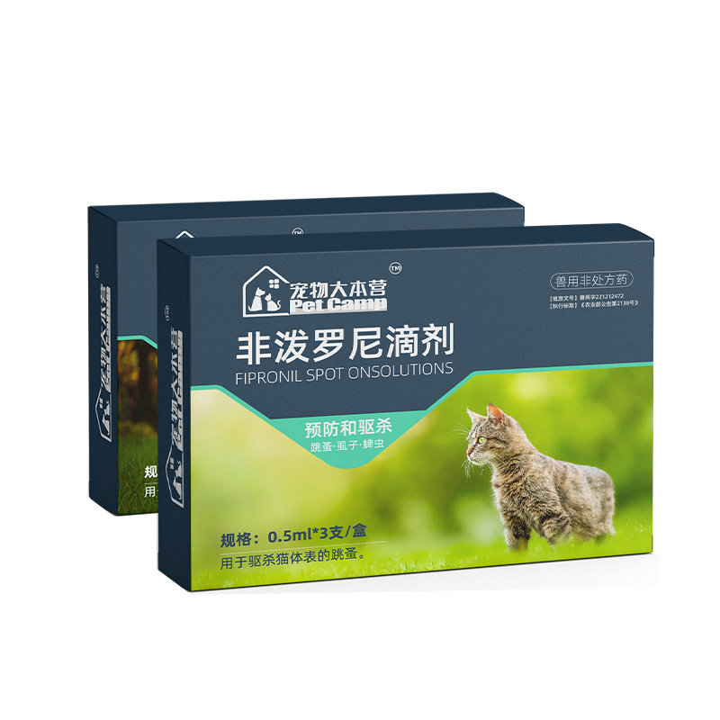 宠物驱虫药内外同驱猫狗专用滴剂