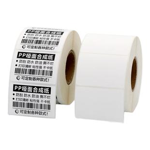 码来乐标签打印纸100 90 80 70 60 50 40 30 20撕不烂不干胶标签条码纸防水防油耐高温定制pp合成纸