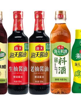 海天家用厨房调味组合生抽/老抽/米醋/料酒/蚝油全套厨房调料五件