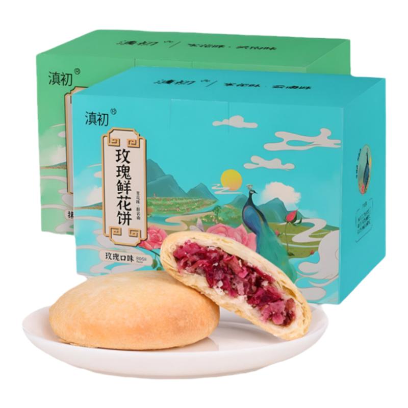 云南鲜花饼年货节礼盒装网红零食玫瑰饼特产正宗玫瑰饼早餐糕点心