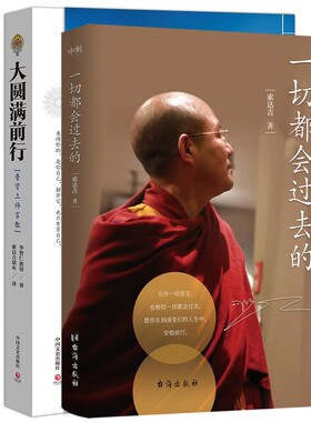 你的脆弱很正常 索达吉 著 当代极具影响力的心灵作家 一切都会过去的 给你带来内心的安宁和不断前行的力量 人生哲学 正版书籍