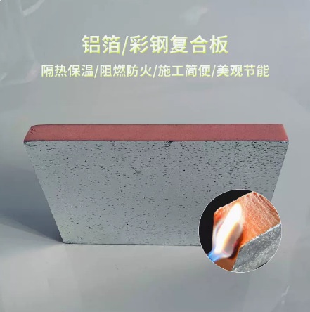 双面铝箔隔热板复合酚醛板隔断板隔热通风管阳光房空调