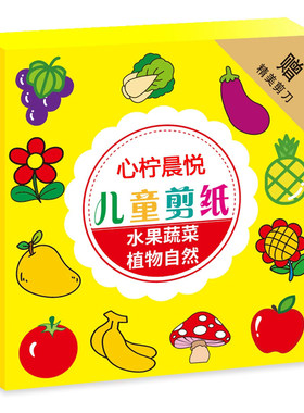 儿童手工益智趣味剪纸书