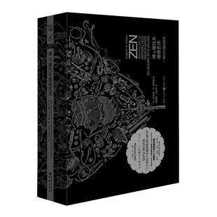 【附赠六十页精美别册】禅与摩托车维修艺术 珍藏版一场对价值的探寻 斯蒂芬霍金奥尔罕帕慕克胡歌 乡土小说 凤凰新华书店旗舰店