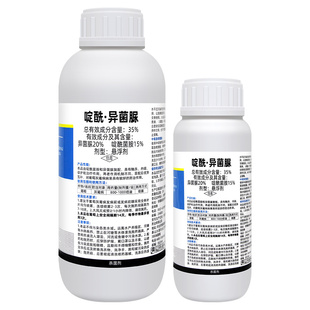 灰谷35%啶酰菌胺异菌脲悬浮剂葡萄灰霉病内吸保护治疗农药杀菌剂