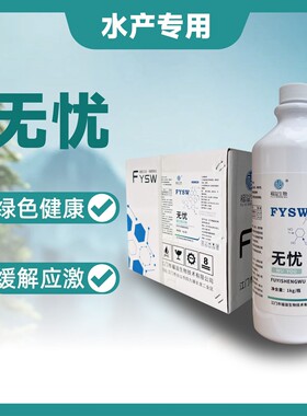 无忧绿色天然植物提取液 用于渔业水产养殖拉网转塘放苗变天应激