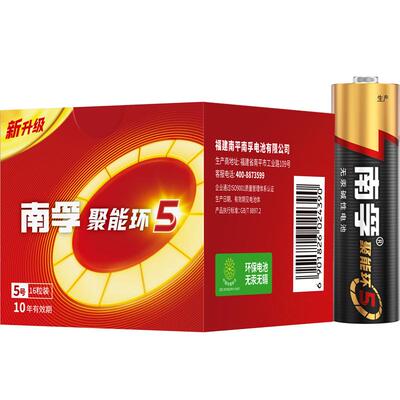 【正品保障】南孚5号电池16粒