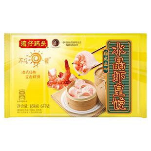 【百补】湾仔码头虾仁港式早茶早点水晶虾皇饺168g*4袋蒸饺虾饺