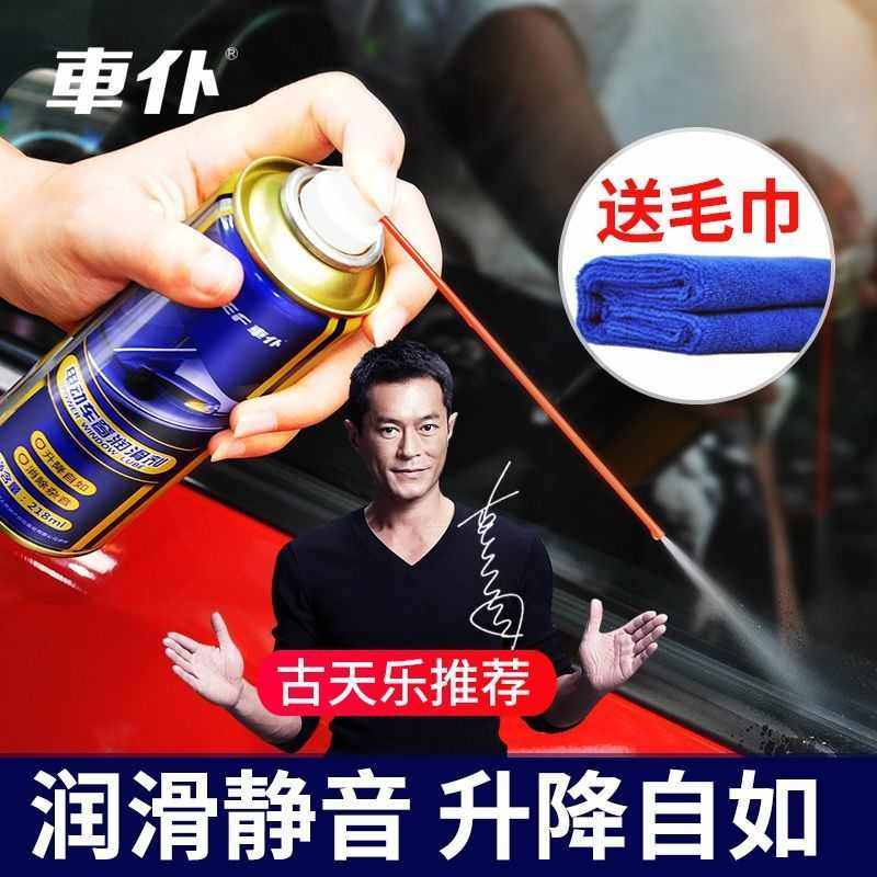 汽车车窗润滑剂油车门电动升降玻璃异响消除天窗轨道脂清洗剂专用