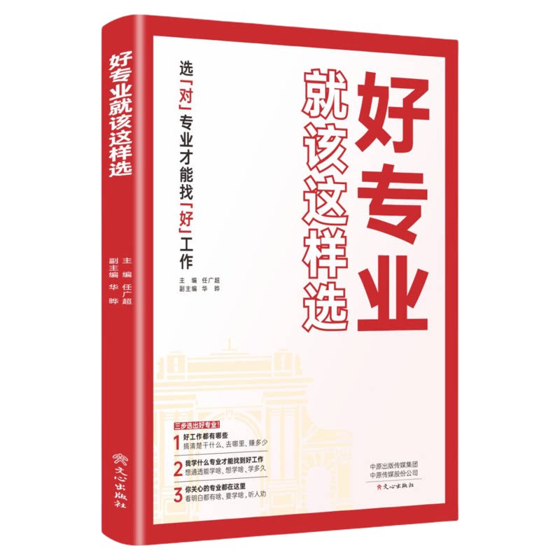 大学之大选大学选专业