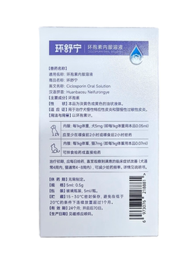 瑞普环舒宁环孢素内服溶液