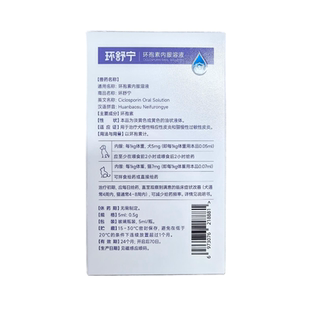 瑞普环舒宁环孢素内服溶液犬猫过敏性皮炎皮脂腺炎宠物止痒抗炎症