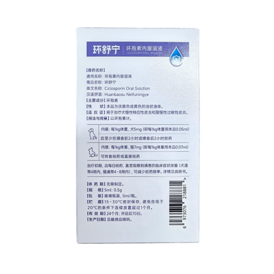瑞普环舒宁环孢素内服溶液