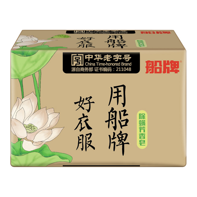 船牌洗衣皂226g*8柠檬香强力去污肥皂家用实惠装大块持久透明皂