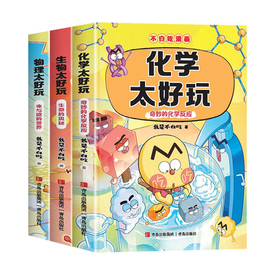不白吃漫画生物化学物理学科