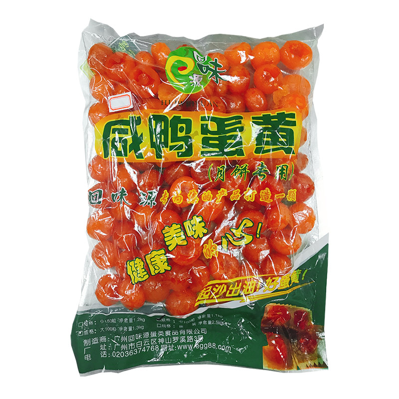 回味源咸蛋黄 大袋氮气装 纯草灰腌制 蛋黄酥/月饼/烘焙馅料 包邮