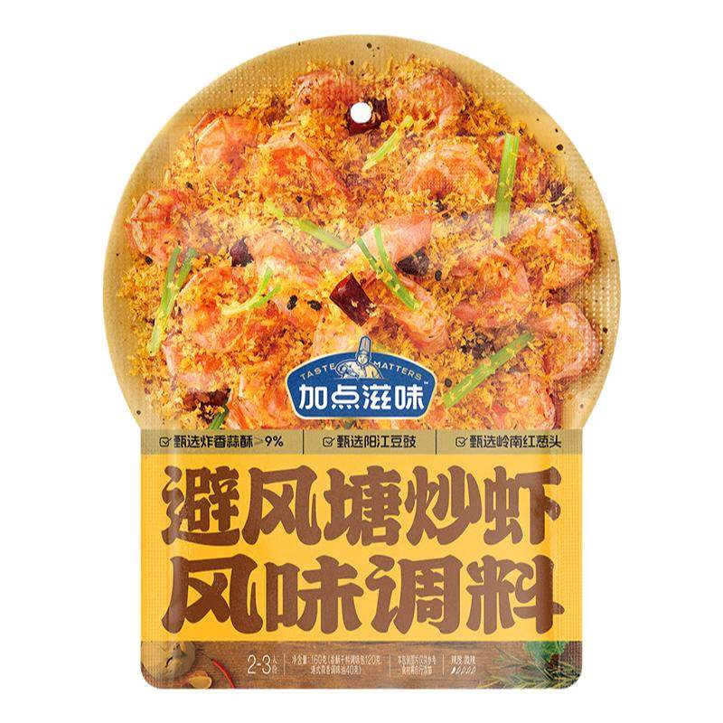 简单易做港式风味炒虾料加点滋味