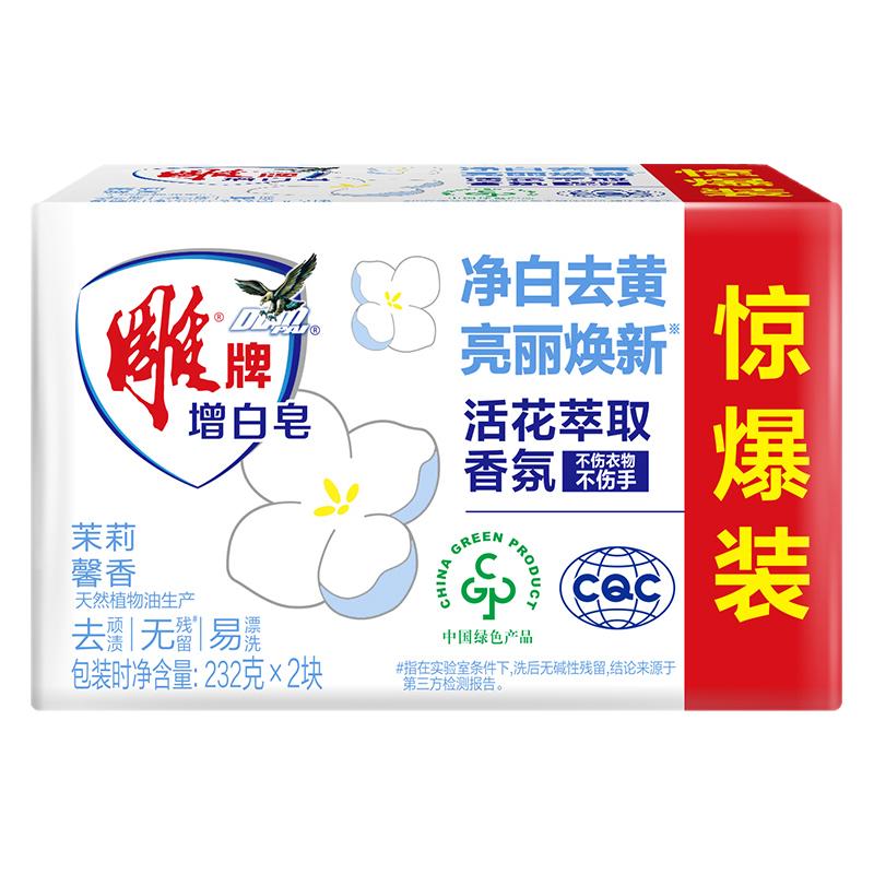 雕牌肥皂家用增白皂清新柠檬洗衣服洗衣皂去渍家用家庭实惠装正品