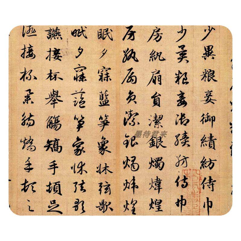 赵孟頫《真草千字文》超清版字帖