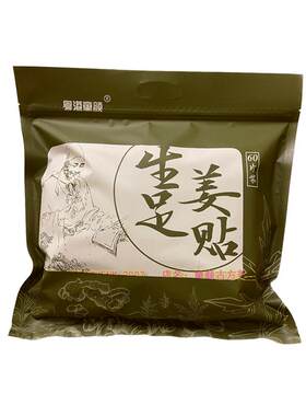 粤港生姜艾草暖祛寒湿童颜足贴