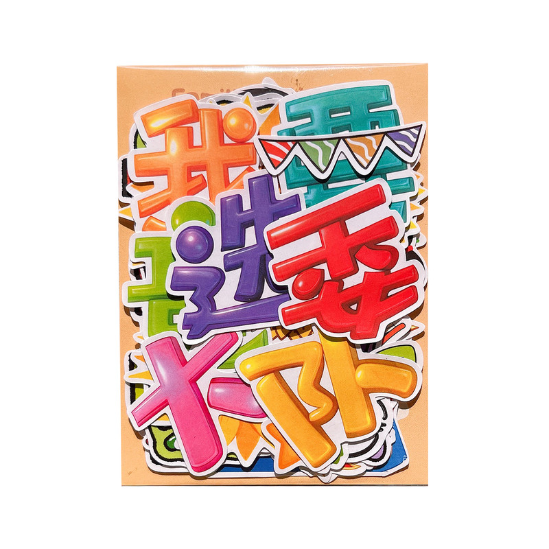 可爱竞选大队委海报装饰贴纸学生贴纸/立体贴纸