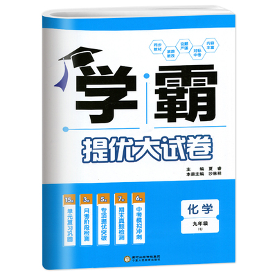 2025版学霸提优大试卷