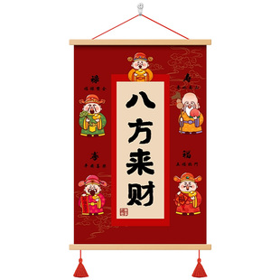 八方来财喜庆财神爷装饰画办公室招财进宝壁画新年书法好寓意挂画