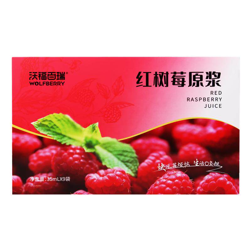 沃福百瑞红树莓原浆35mL*9袋盒装
