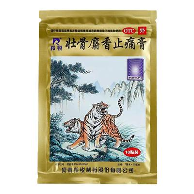 【羚锐】壮骨麝香止痛膏10cm*7cm*10贴/袋风湿关节活血止痛