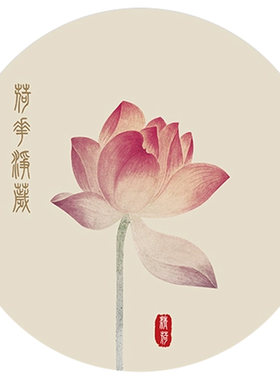 荷花净秽图卫生间贴画莲花除秽