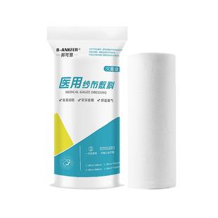 大纱布棉卷医用无菌沙布过滤纱布块绷带敷料大卷尺寸急救止血绷带