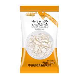 百钻白凉粉家用果冻食用粉diy自制冰粉无添加品牌烧仙草正品