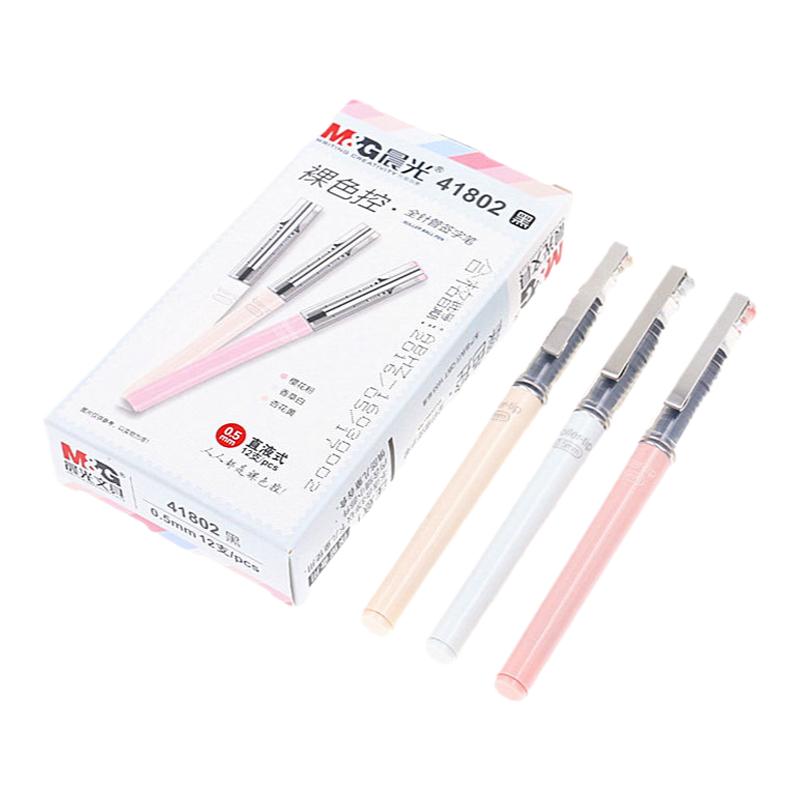 晨光裸色控ARP41802直液式走珠笔中性笔黑色学生用0.5全针管笔芯碳素签字考试专用速干直液笔可换墨囊 8001