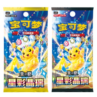 PTCG朱紫CSV9星彩晶璃简中17.0宝可梦卡牌正版对战卡包集换式卡片